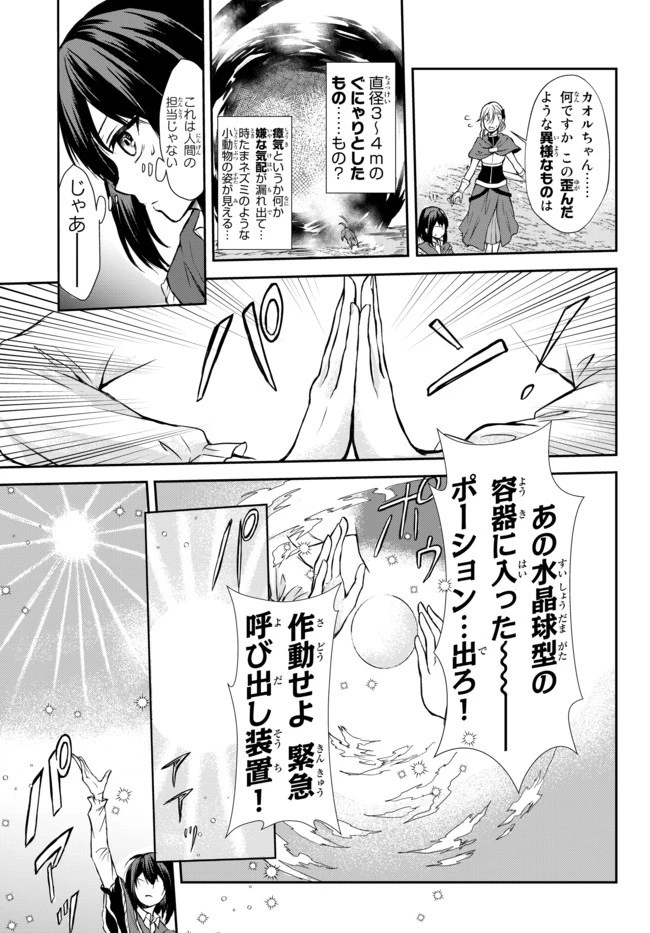 ポーション頼みで生き延びます！ 第39.1話 - 15