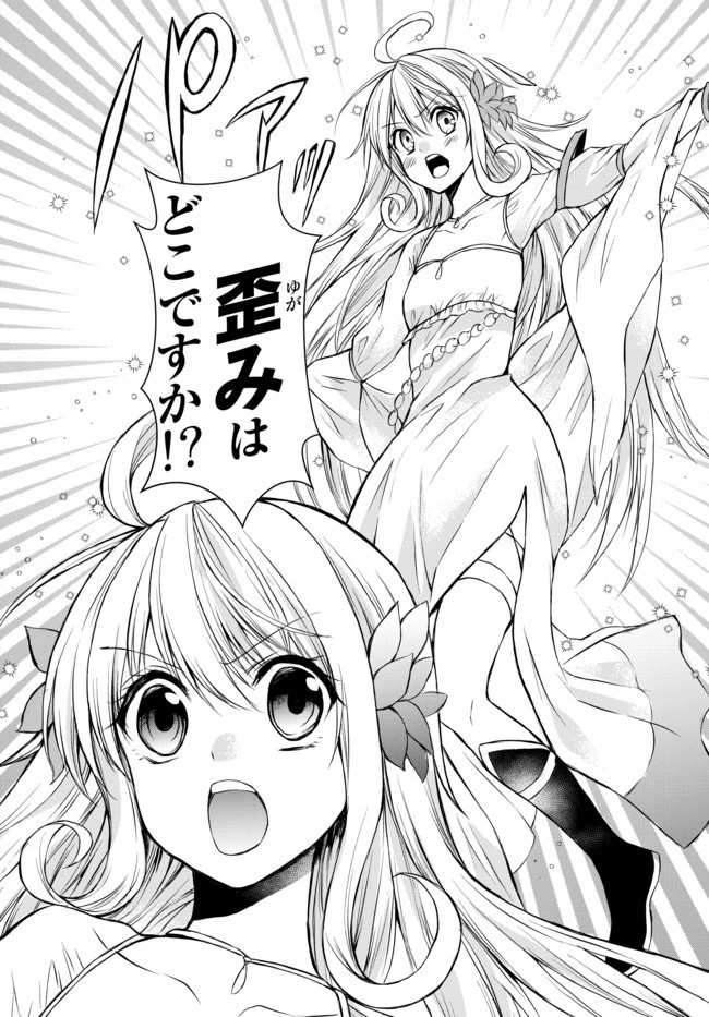 ポーション頼みで生き延びます！ 第39.1話 - 16