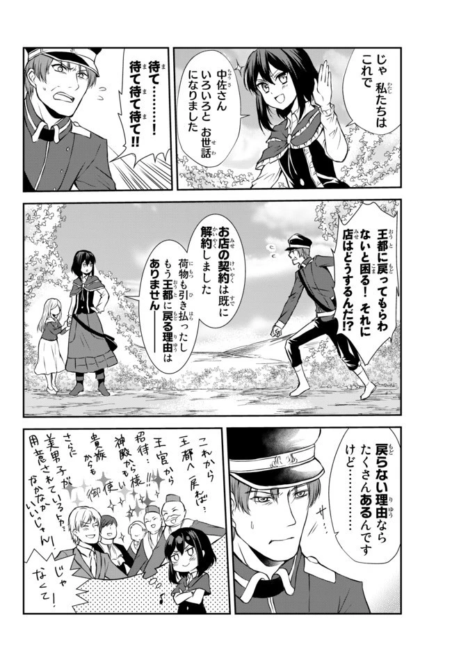 ポーション頼みで生き延びます！ 第40.1話 - 2