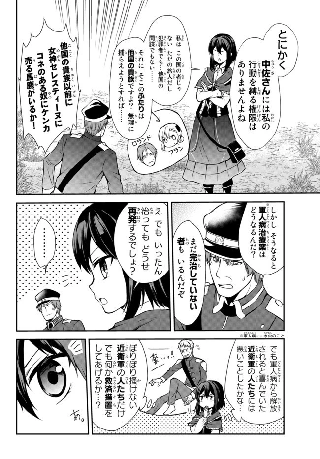 ポーション頼みで生き延びます！ 第40.1話 - 4