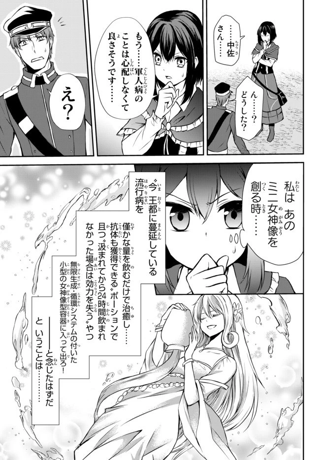 ポーション頼みで生き延びます！ 第40.1話 - 5