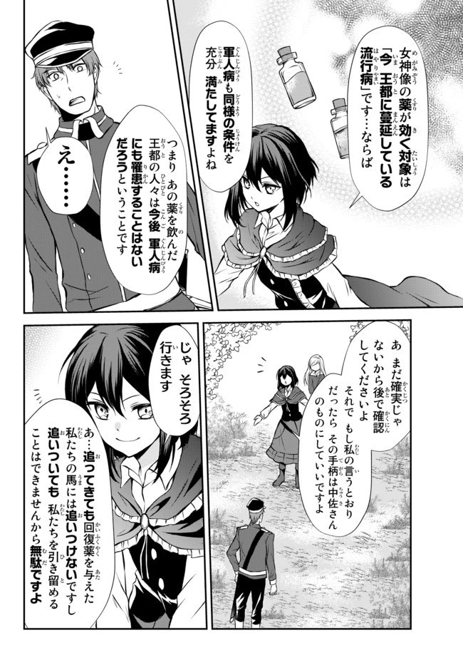 ポーション頼みで生き延びます！ 第40.1話 - 6