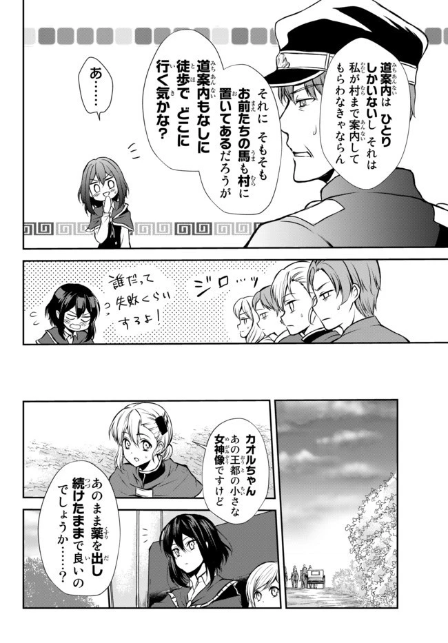 ポーション頼みで生き延びます！ 第40.1話 - 8