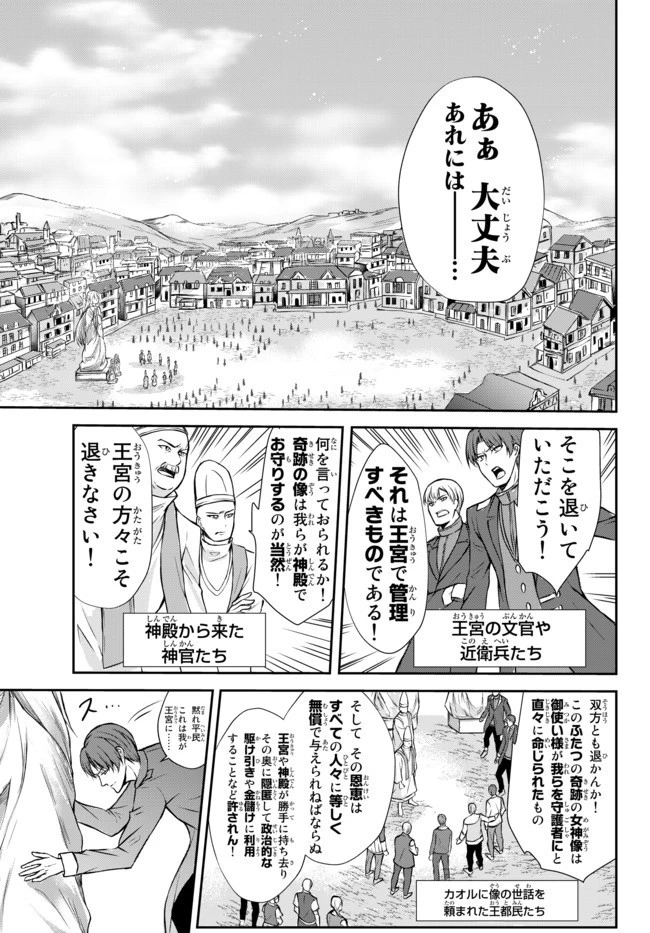 ポーション頼みで生き延びます！ 第40.1話 - 9