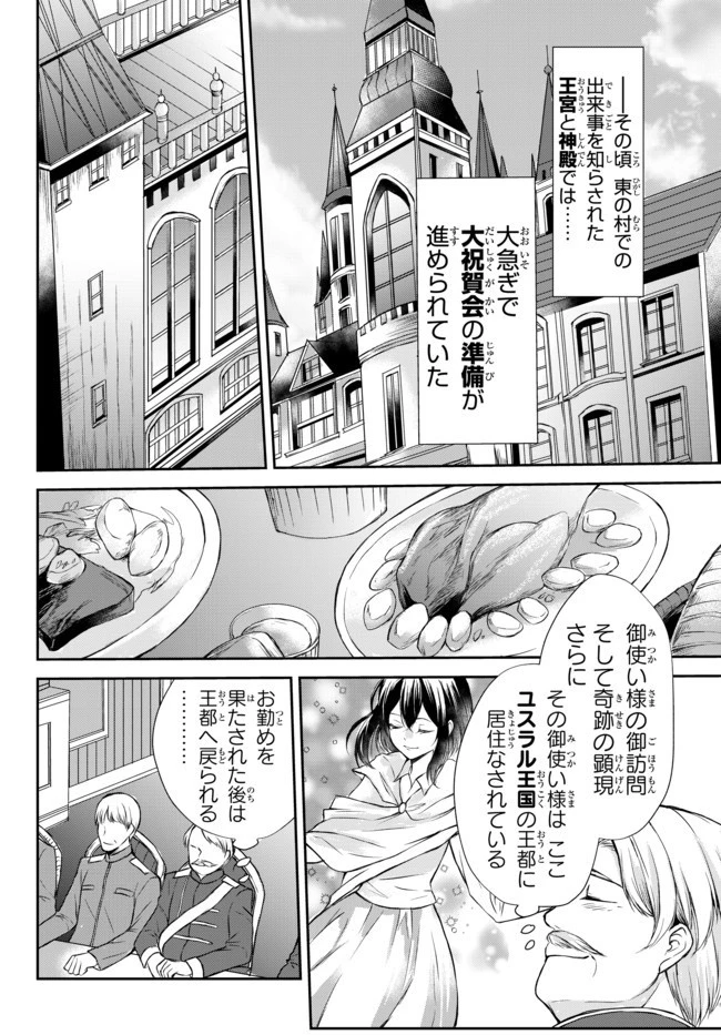 ポーション頼みで生き延びます！ 第40.1話 - 14