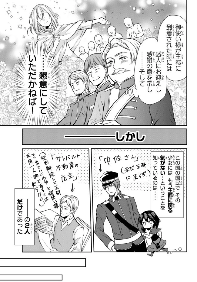 ポーション頼みで生き延びます！ 第40.1話 - 15