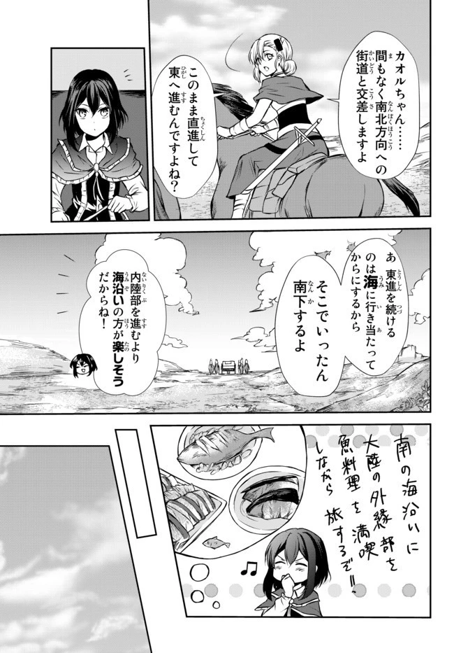 ポーション頼みで生き延びます！ 第40.1話 - 17