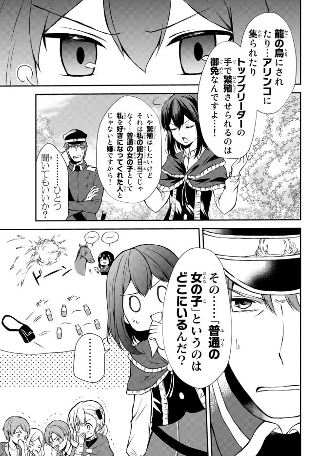 ポーション頼みで生き延びます！ 第40.2話 - 3
