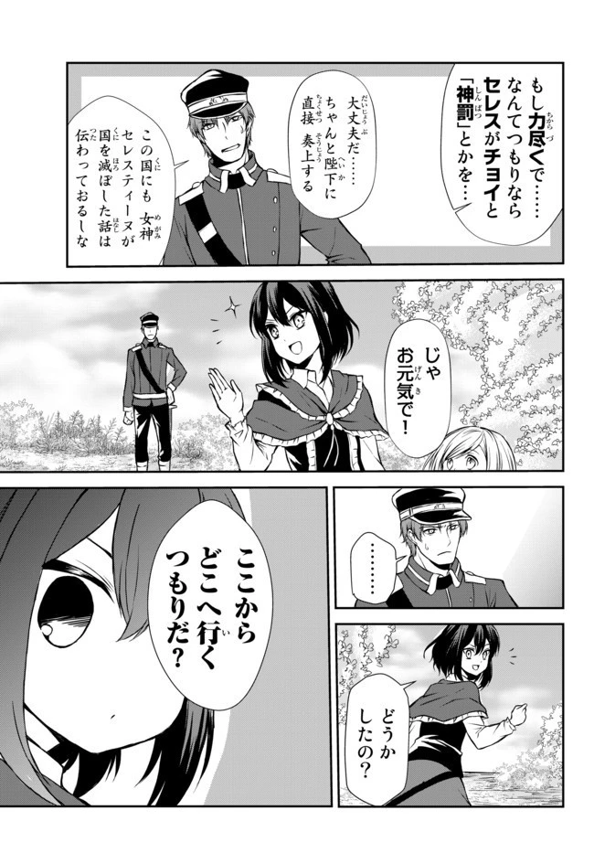 ポーション頼みで生き延びます！ 第40.2話 - 7