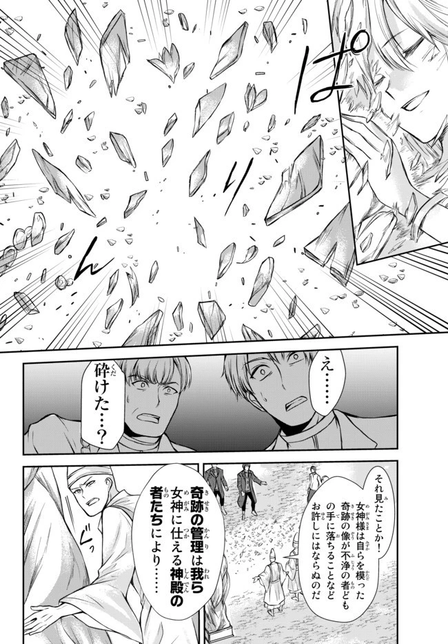 ポーション頼みで生き延びます！ 第40.2話 - 10