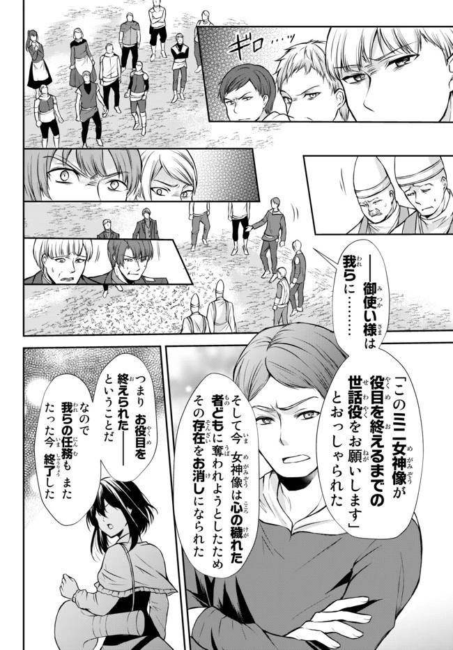 ポーション頼みで生き延びます！ 第40.2話 - 12
