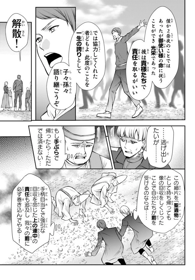 ポーション頼みで生き延びます！ 第40.2話 - 13