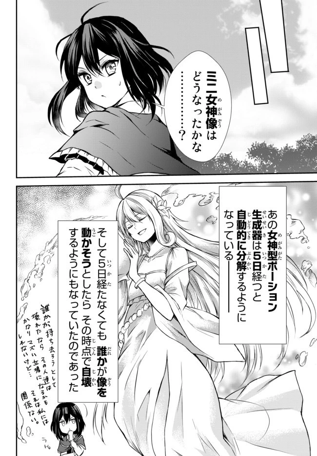 ポーション頼みで生き延びます！ 第40.2話 - 16