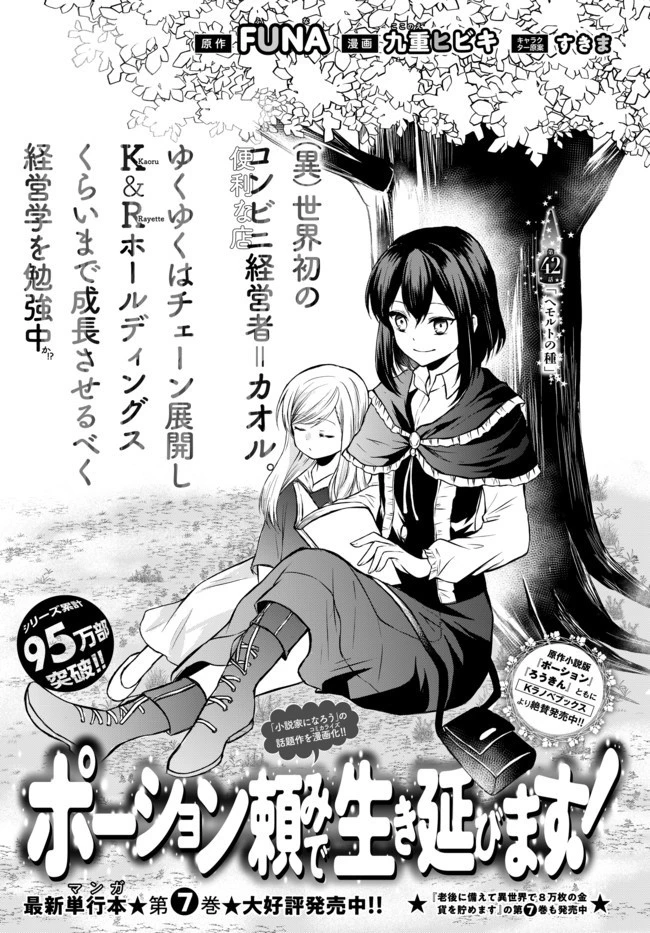 ポーション頼みで生き延びます！ 第42.2話 - 1