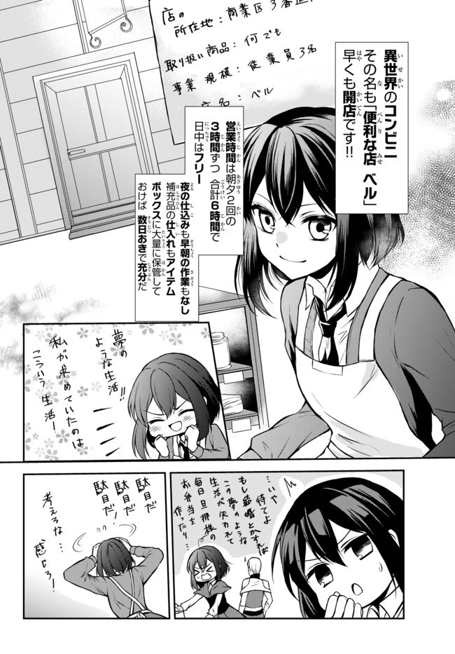 ポーション頼みで生き延びます！ 第42.2話 - 2