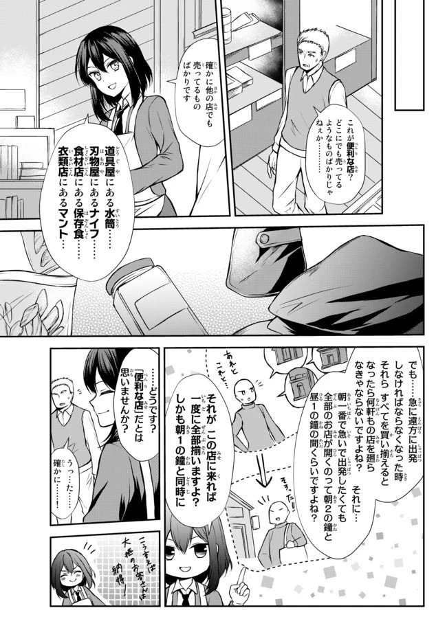 ポーション頼みで生き延びます！ 第42.2話 - 3