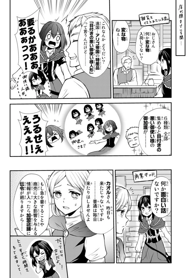 ポーション頼みで生き延びます！ 第42.2話 - 4