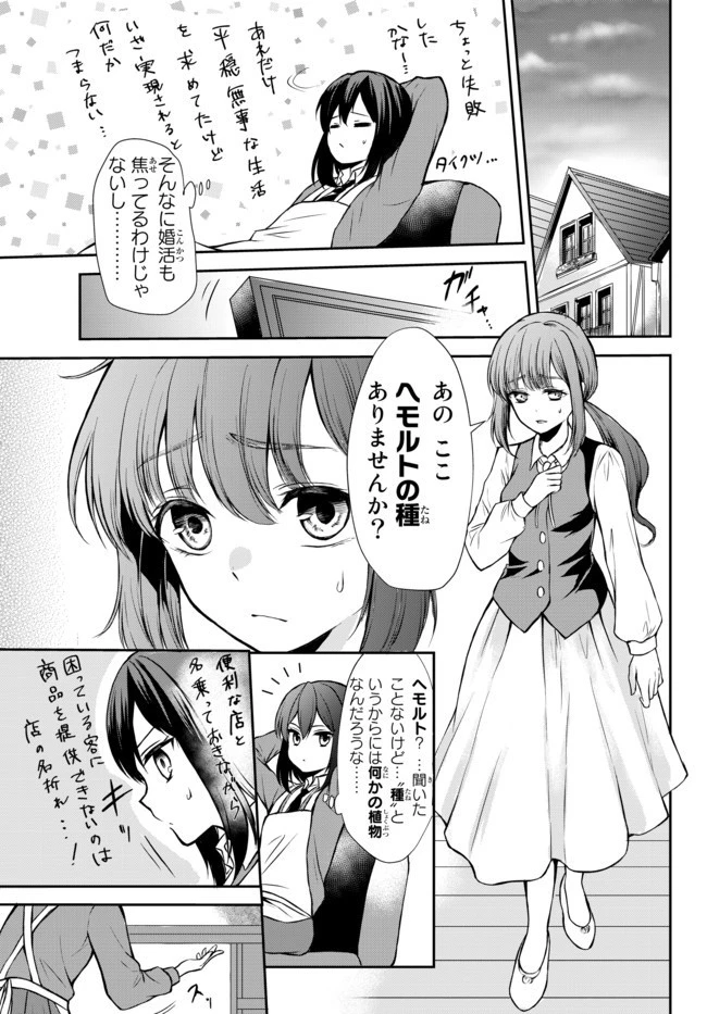 ポーション頼みで生き延びます！ 第42.2話 - 5