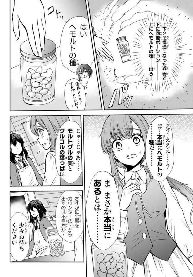 ポーション頼みで生き延びます！ 第42.2話 - 6
