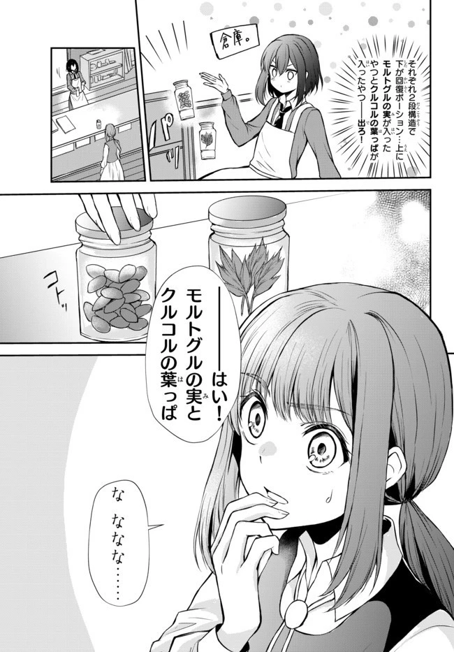 ポーション頼みで生き延びます！ 第42.2話 - 7