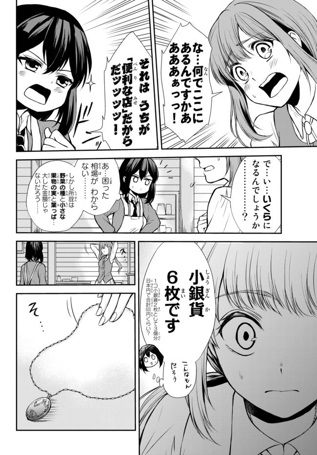ポーション頼みで生き延びます！ 第42.2話 - 8