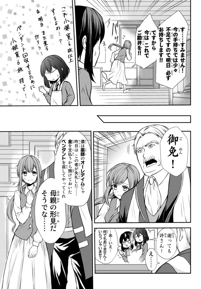 ポーション頼みで生き延びます！ 第42.2話 - 9