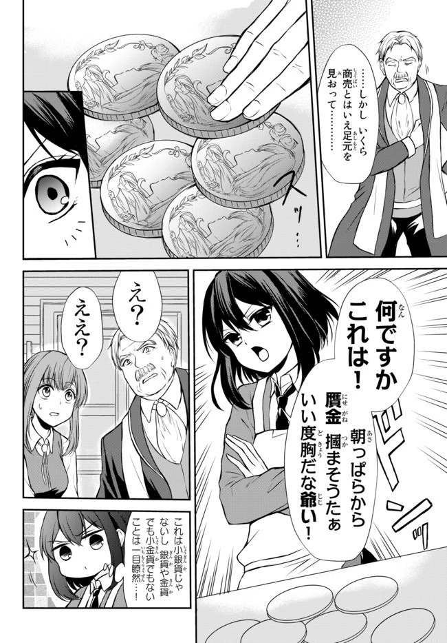 ポーション頼みで生き延びます！ 第42.2話 - 10