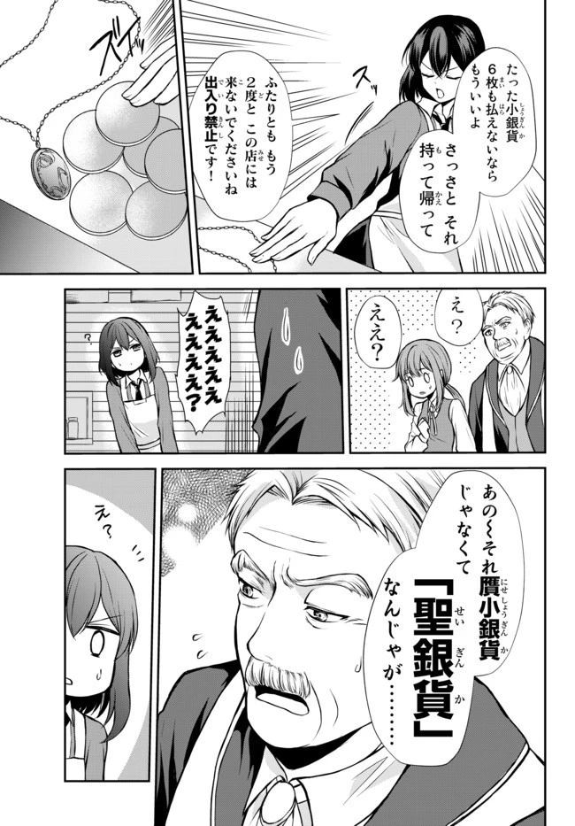 ポーション頼みで生き延びます！ 第42.2話 - 11