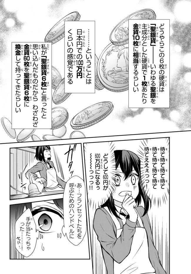 ポーション頼みで生き延びます！ 第42.2話 - 12