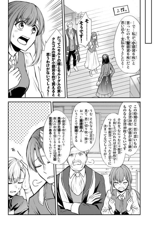 ポーション頼みで生き延びます！ 第42.2話 - 14