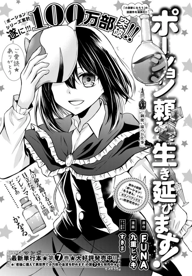 ポーション頼みで生き延びます！ 第43.1話 - 1