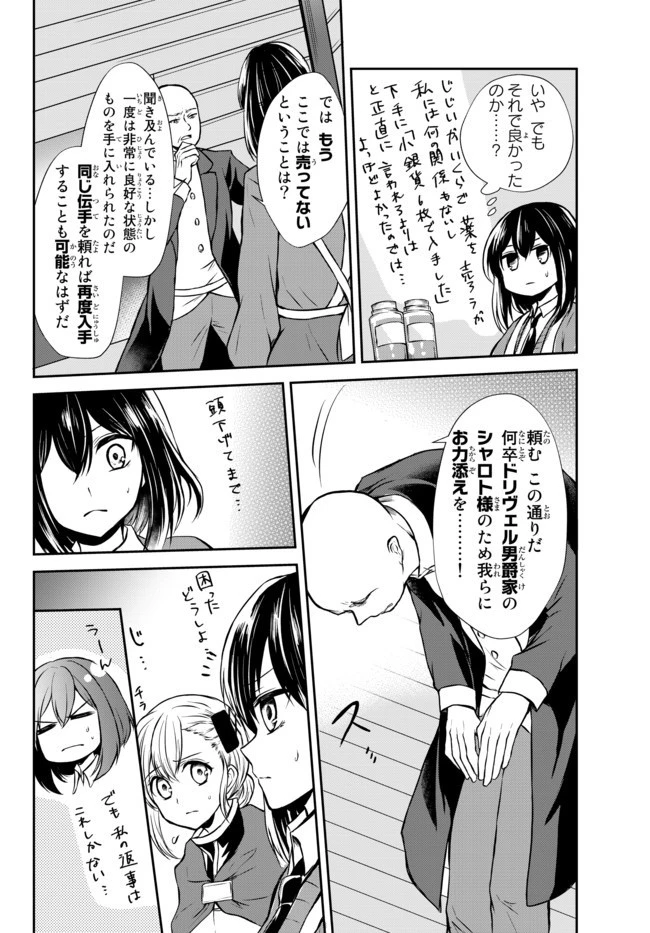 ポーション頼みで生き延びます！ 第43.1話 - 6