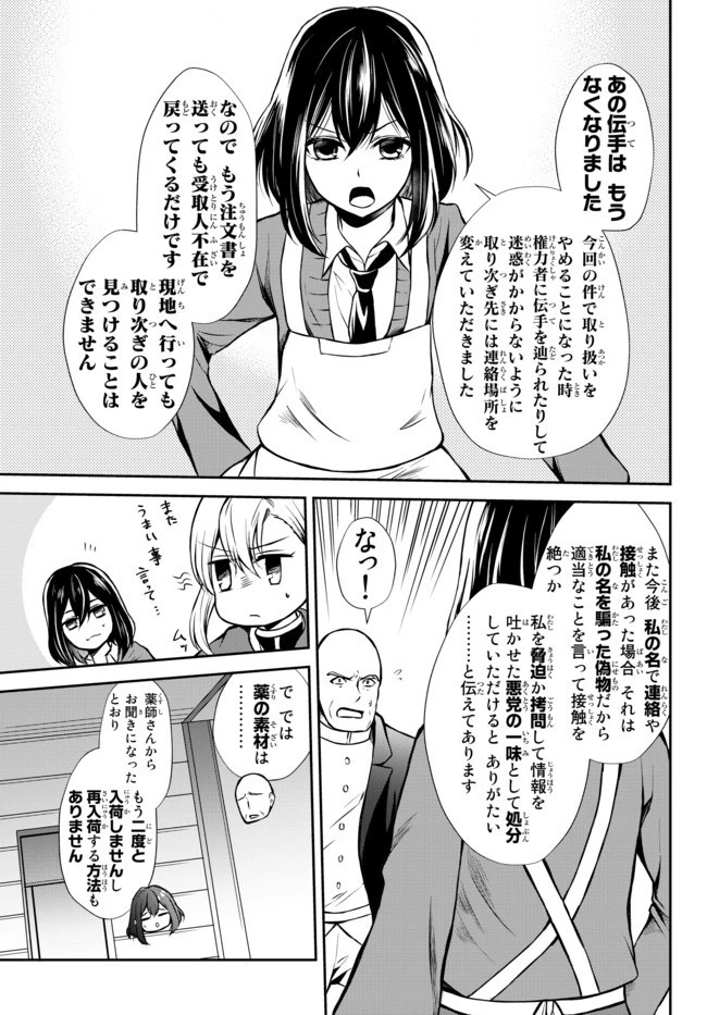 ポーション頼みで生き延びます！ 第43.1話 - 7