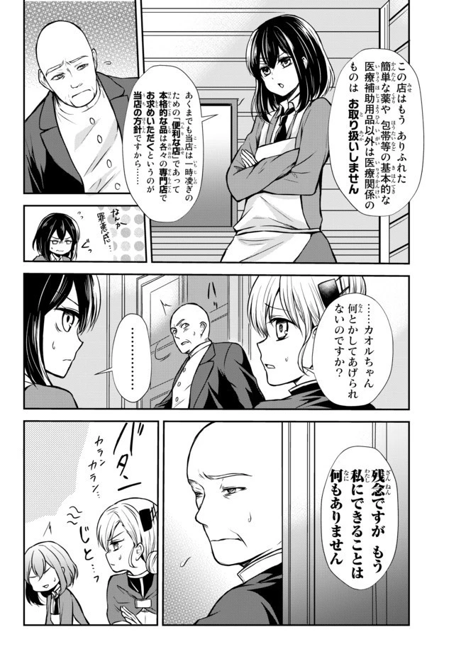 ポーション頼みで生き延びます！ 第43.1話 - 8