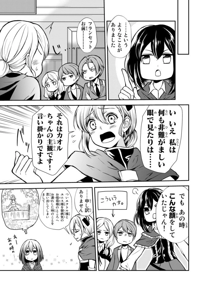 ポーション頼みで生き延びます！ 第43.1話 - 9