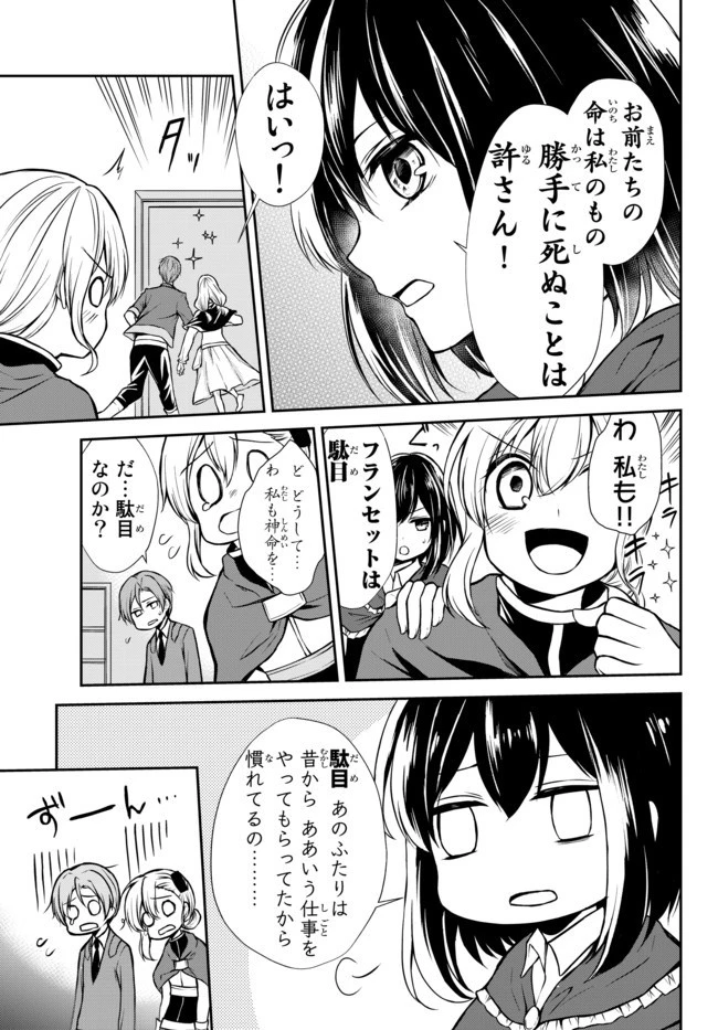 ポーション頼みで生き延びます！ 第43.1話 - 11