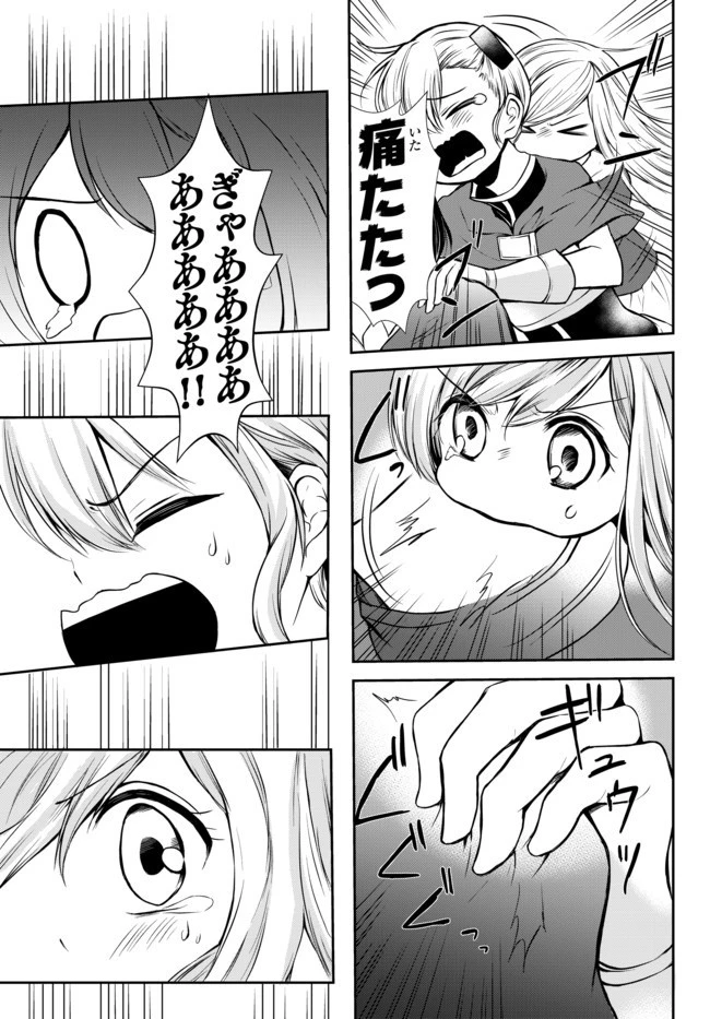 ポーション頼みで生き延びます！ 第43.1話 - 15