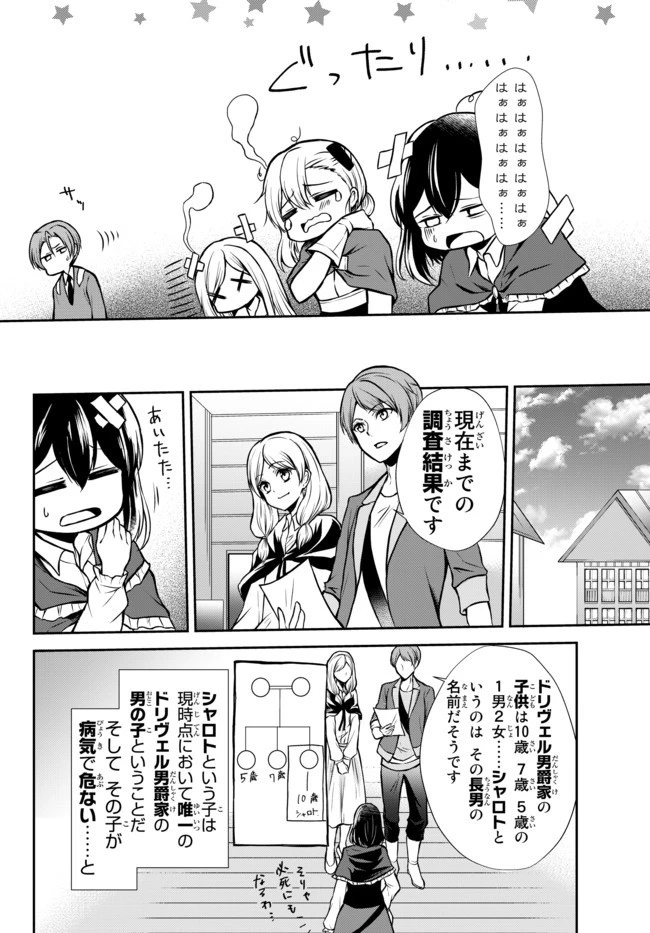 ポーション頼みで生き延びます！ 第43.1話 - 16