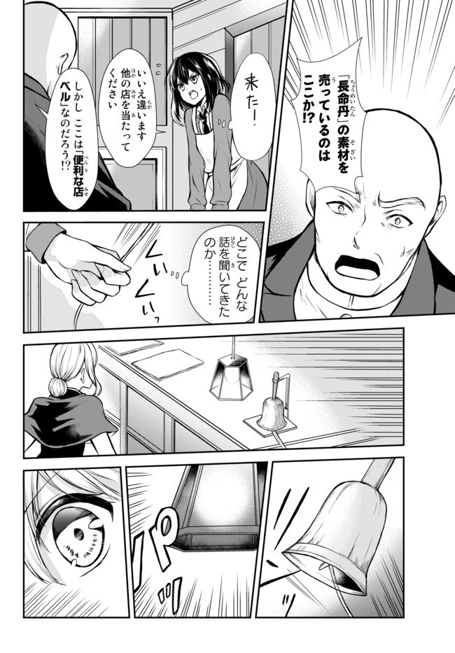 ポーション頼みで生き延びます！ 第43.2話 - 2