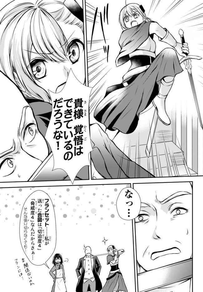 ポーション頼みで生き延びます！ 第43.2話 - 3