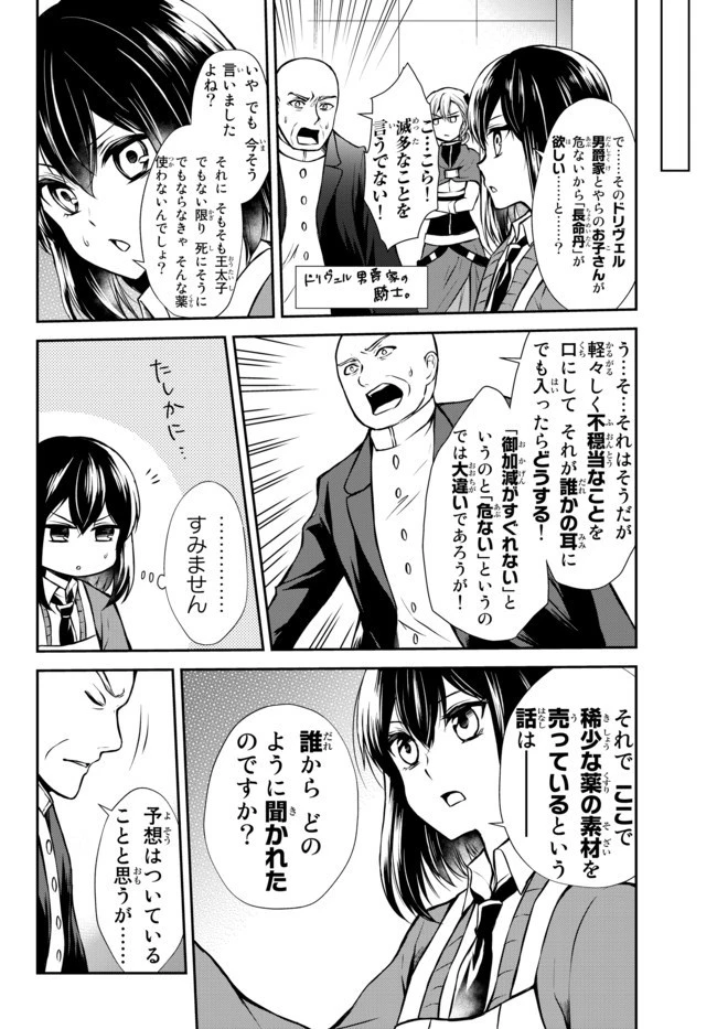 ポーション頼みで生き延びます！ 第43.2話 - 4