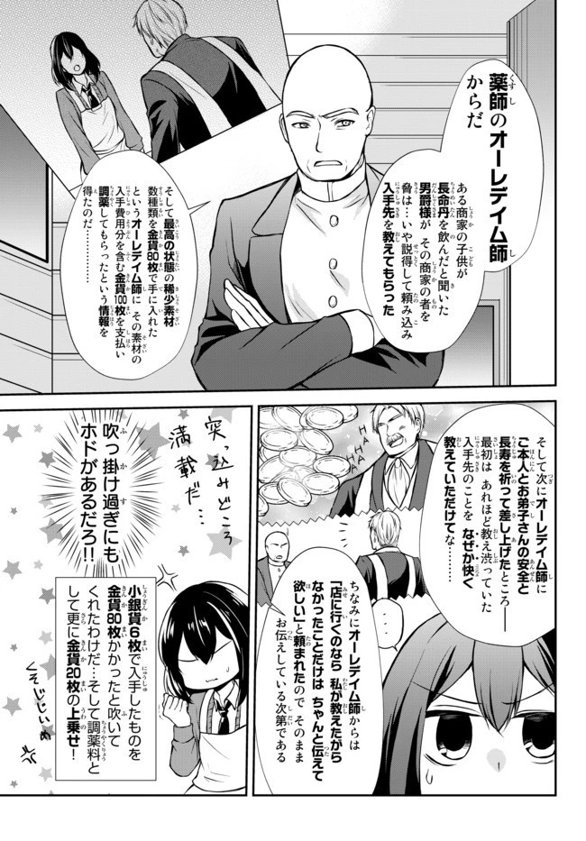 ポーション頼みで生き延びます！ 第43.2話 - 5