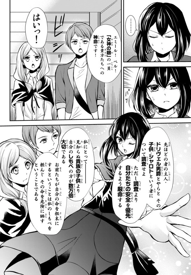 ポーション頼みで生き延びます！ 第43.2話 - 10