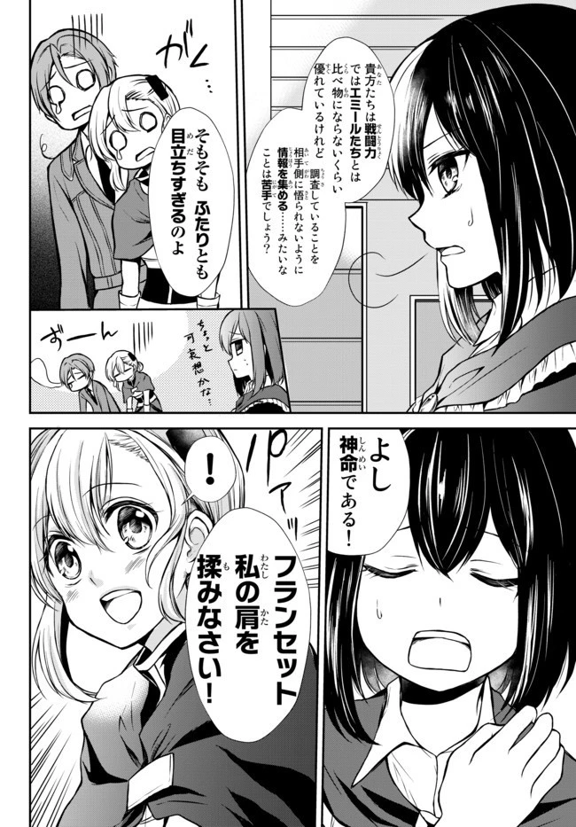 ポーション頼みで生き延びます！ 第43.2話 - 12