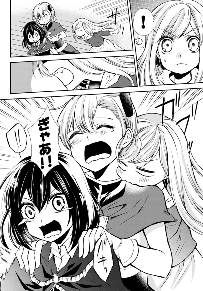 ポーション頼みで生き延びます！ 第43.2話 - 14
