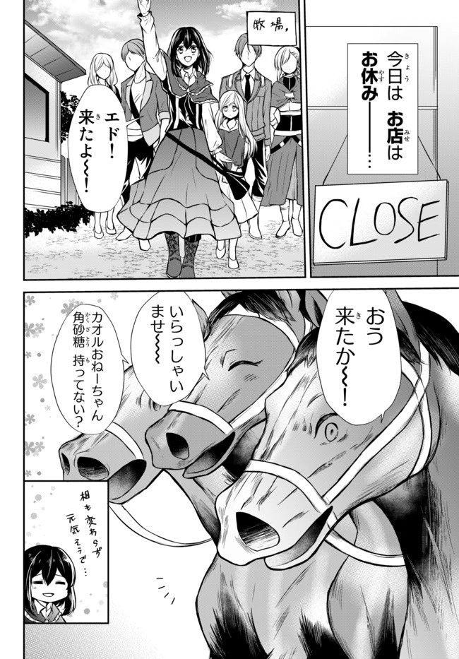 ポーション頼みで生き延びます！ 第44.1話 - 2