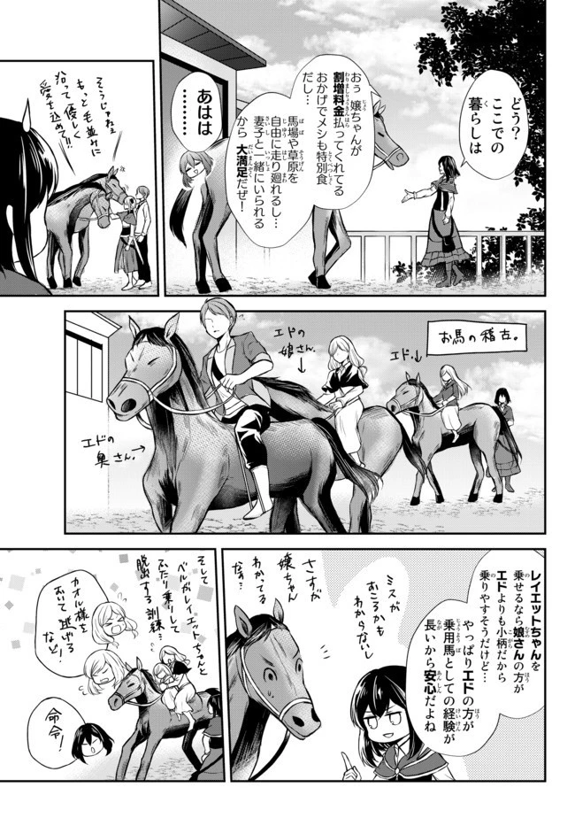ポーション頼みで生き延びます！ 第44.1話 - 3