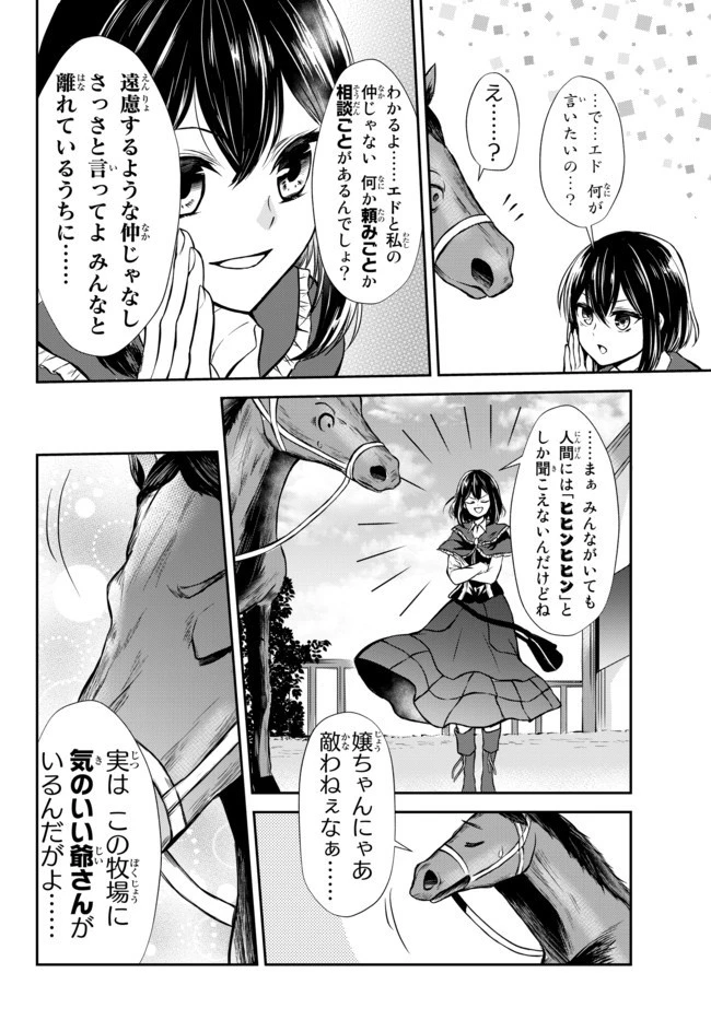 ポーション頼みで生き延びます！ 第44.1話 - 4