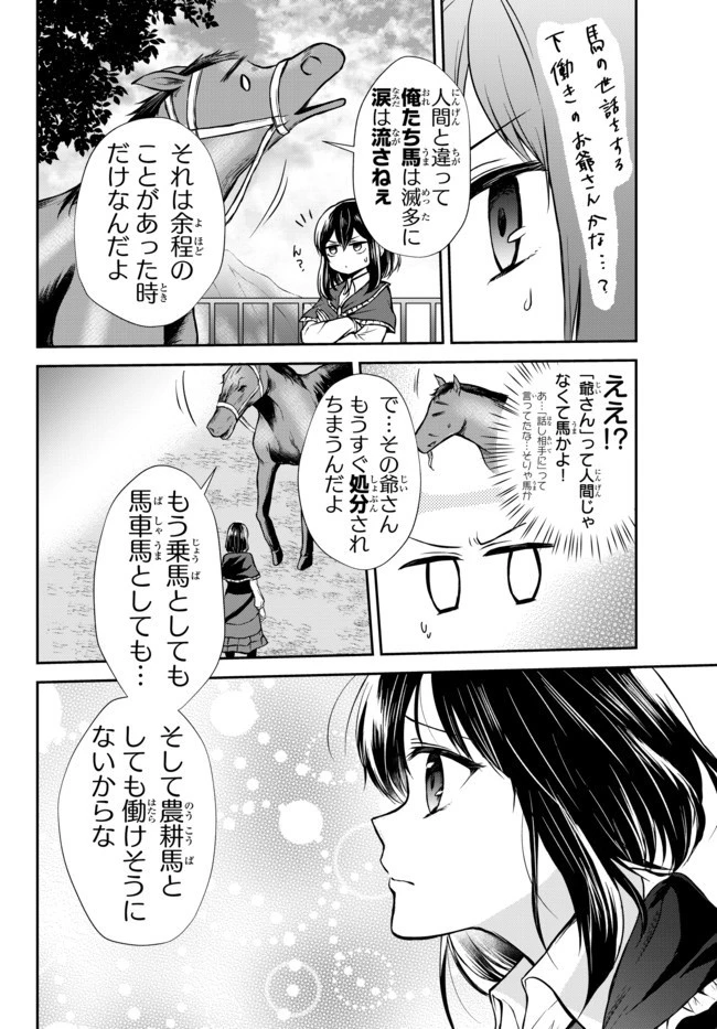 ポーション頼みで生き延びます！ 第44.1話 - 6