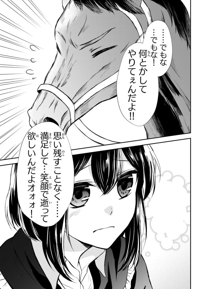 ポーション頼みで生き延びます！ 第44.1話 - 7
